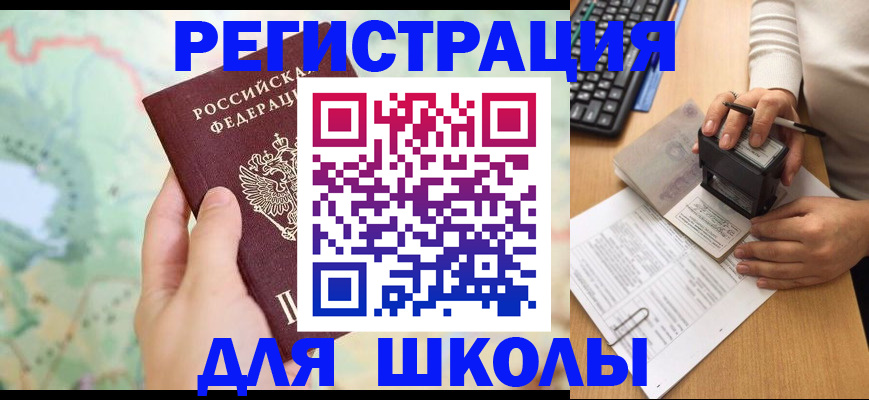 временная регистрация для всех в Слободской