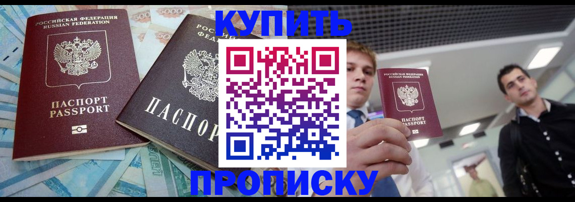 прописка законно в Слободской